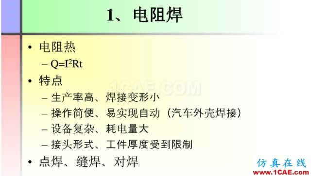 100張PPT，講述大學(xué)四年的焊接工藝知識，讓你秒變專家機械設(shè)計圖例圖片33