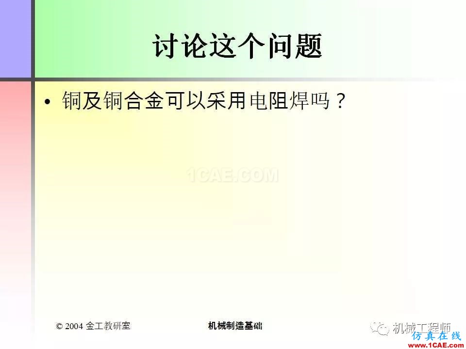 【專業(yè)積累】100頁PPT，全面了解焊接工藝機械設計圖片44