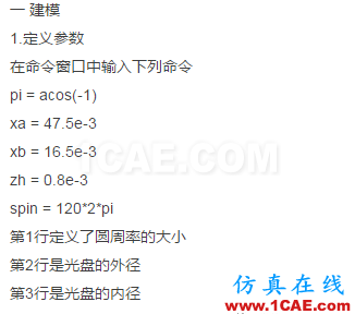 ANSYS經(jīng)典界面對光盤轉(zhuǎn)子動力學(xué)分析ansys workbanch圖片3