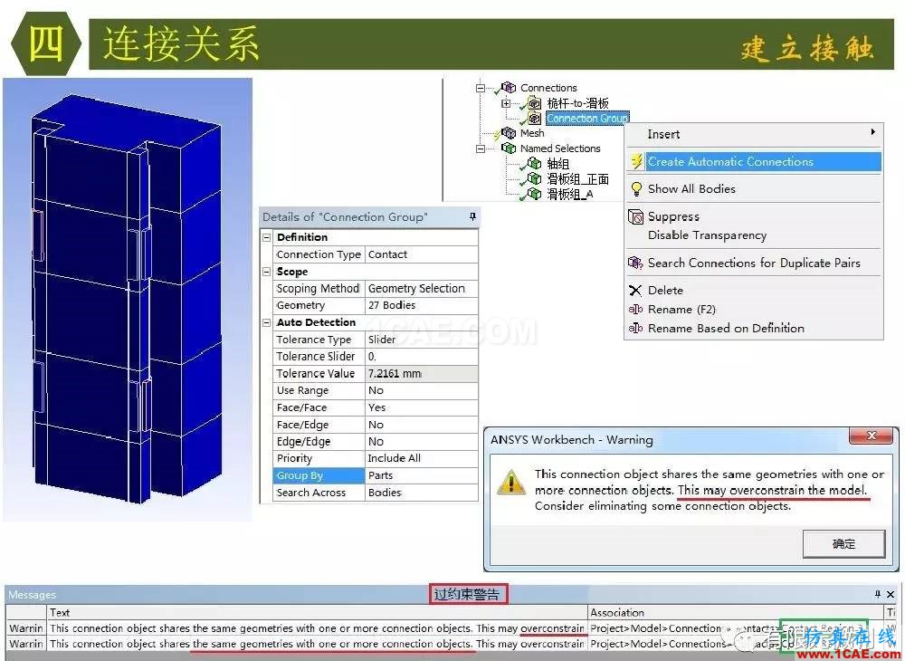 【有限元培訓(xùn)四】ANSYS-Workbench結(jié)構(gòu)靜力分析&模態(tài)分析ansys結(jié)構(gòu)分析圖片29