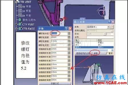 CATIA知識工程技術在汽車內飾結構設計中的應用Catia培訓教程圖片10