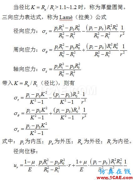 厚壁圓筒應力分析:軸對稱模型ANSYS分析ansys結果圖片6