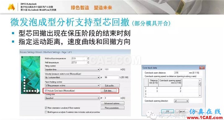 Moldflow 重大福利 快來領(lǐng)?。。?！ 高峰論壇演講PPT之五moldflow注塑分析圖片8