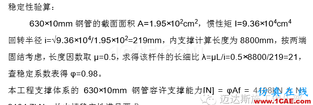 X#墩內(nèi)支撐優(yōu)化設計方案（含計算書）Midas Civil技術(shù)圖片27