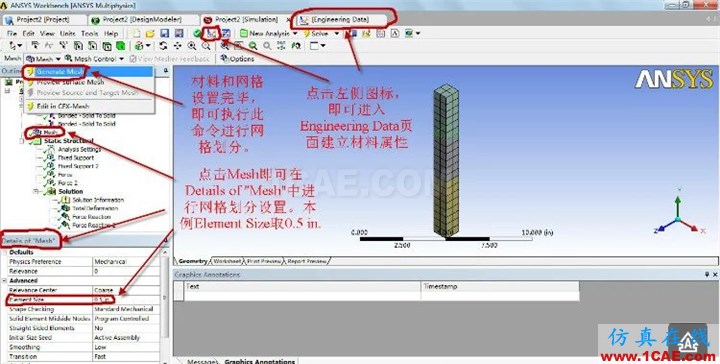 WORKEBCNH實例入門（支座反力）ansys workbanch圖片8