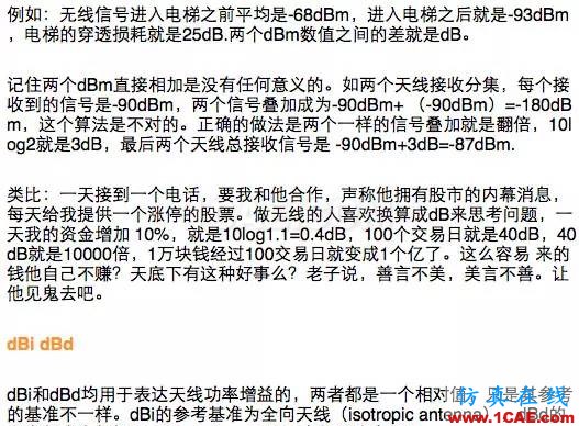 如何通俗易懂的解釋無線通信中的那些專業(yè)術(shù)語！HFSS培訓(xùn)的效果圖片3