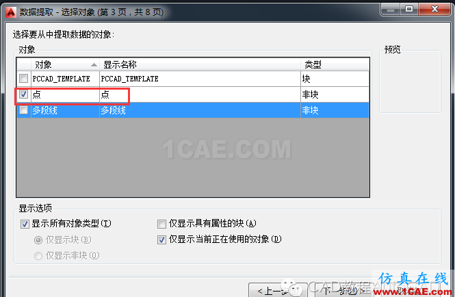 cad中批量導出坐標的方法【AutoCAD教程】AutoCAD應用技術圖片6