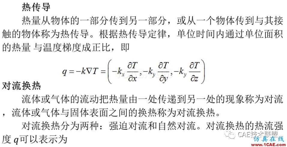 關于非線性-溫度場分析ansys分析案例圖片8