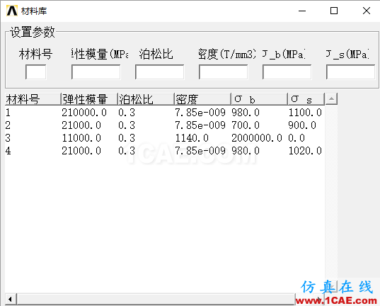 基于ANSYS的汽車起重機專用有限元軟件定制開發(fā)ansys結(jié)構(gòu)分析圖片10