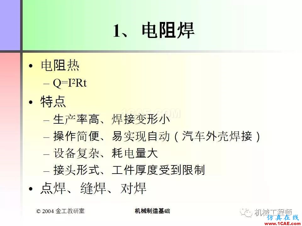 【專業(yè)積累】100頁PPT，全面了解焊接工藝機械設計技術圖片38