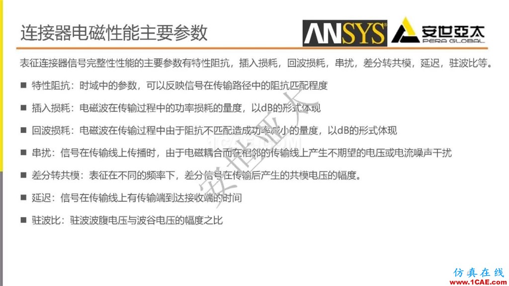 分享 l 高速連接器的電磁設(shè)計仿真ansys workbanch圖片6