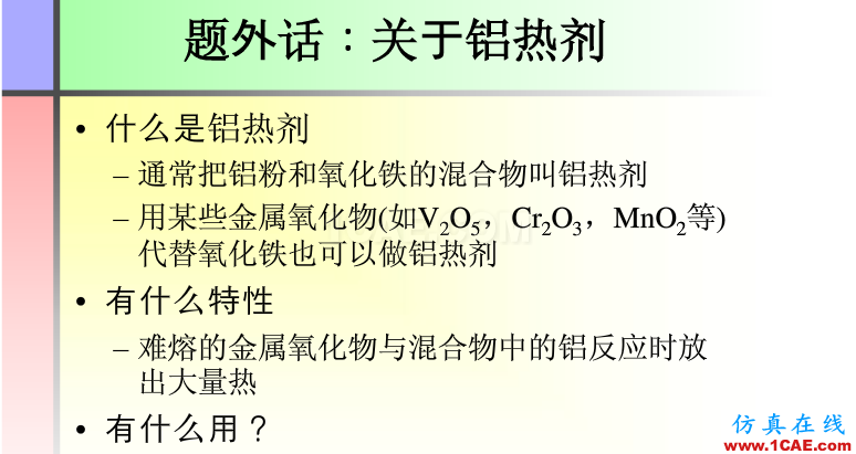 100張PPT，講述大學(xué)四年的焊接工藝知識，讓你秒變專家機械設(shè)計案例圖片48