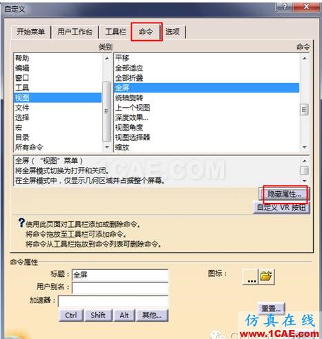 CATIA 快捷鍵的設置Catia培訓教程圖片2