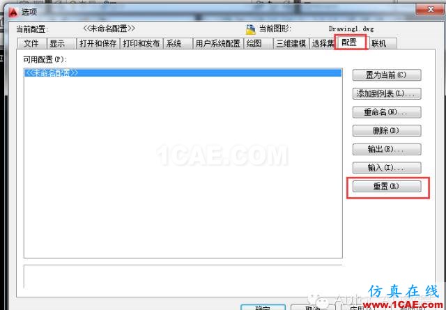 【AutoCAD教程】將AutoCAD恢復到軟件初始安裝時默認界面的兩種方法AutoCAD分析圖片2