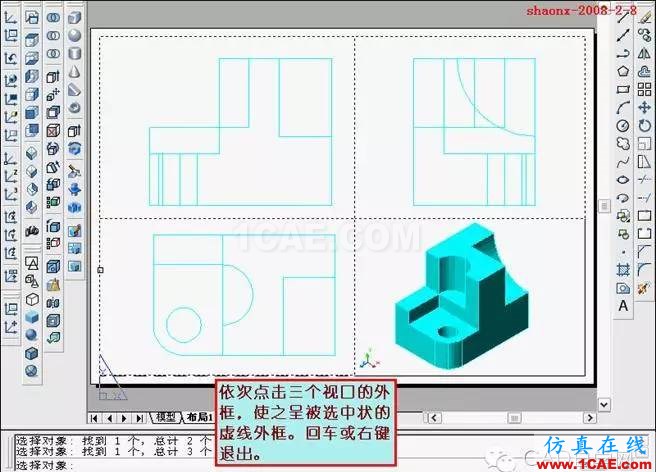 AutoCAD三維實(shí)體投影三視圖教程AutoCAD應(yīng)用技術(shù)圖片31