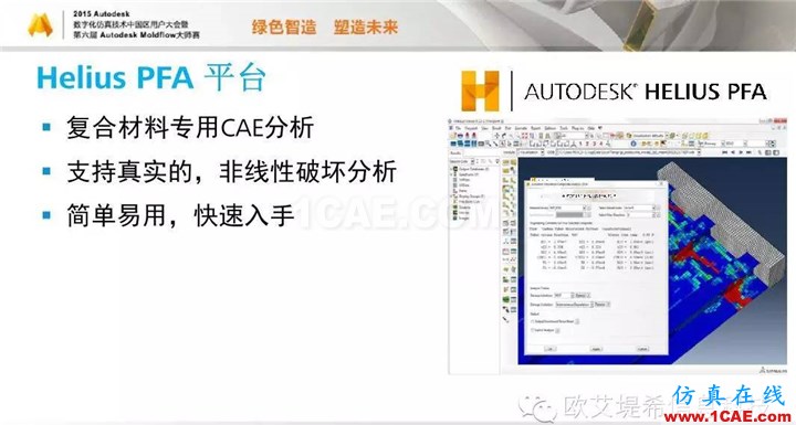 Moldflow 重大福利 快來領(lǐng)?。。。?高峰論壇演講PPT之四moldflow仿真分析圖片4
