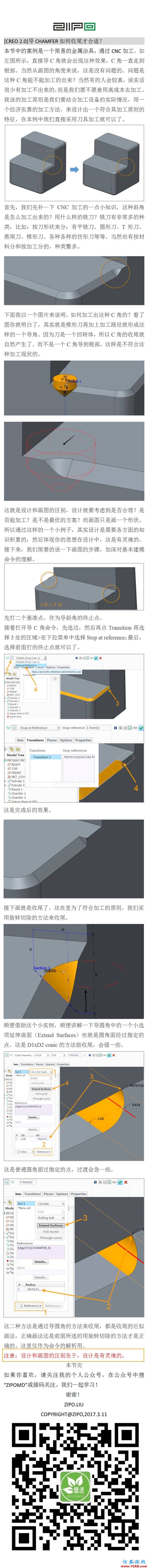 #CREO微教程#如何給Chamfer收尾？淺談設(shè)計要符合加工原則。pro/e技術(shù)圖片1