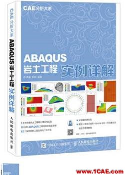 ANSYS/ABAQUS 學(xué)習(xí)教材推薦【轉(zhuǎn)發(fā)】ansys結(jié)構(gòu)分析圖片18