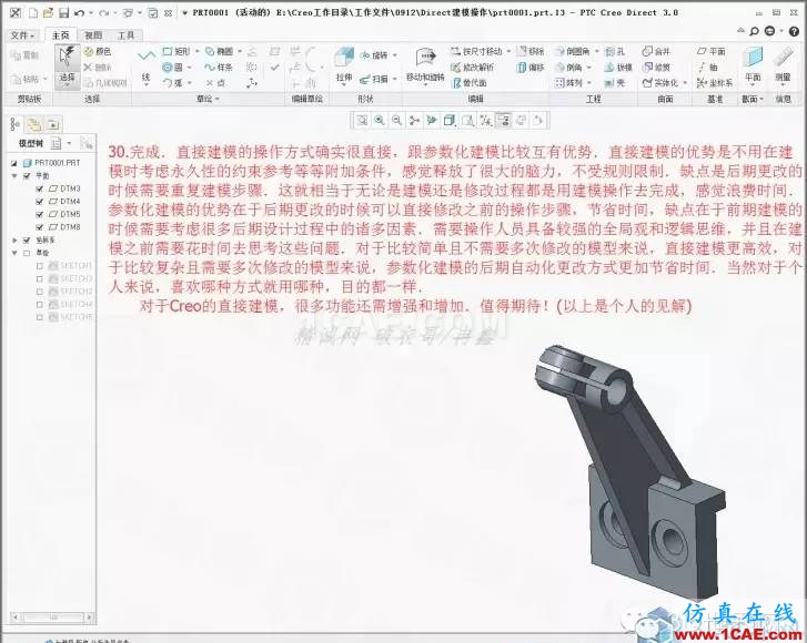 Creo3.0 Direct建模操作簡要教程pro/e模型圖片32
