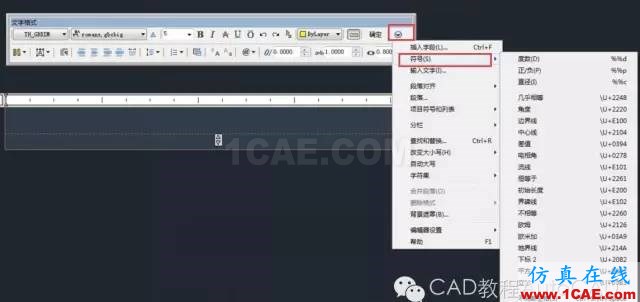 CAD中如何快速調(diào)出或輸入一些特殊符號？【AutoCAD教程】AutoCAD分析案例圖片2