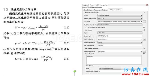 原創(chuàng) | 高級應(yīng)用分享-分解爐內(nèi)熱流場分析ansys分析圖片2