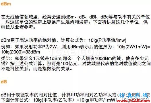 如何通俗易懂的解釋無線通信中的那些專業(yè)術(shù)語！HFSS培訓(xùn)的效果圖片2