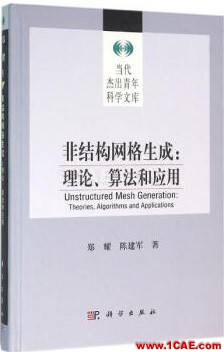 推薦幾本CFD中文書籍fluent培訓(xùn)的效果圖片4