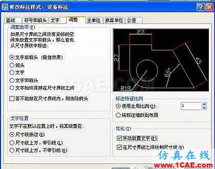 AutoCAD尺寸標(biāo)注設(shè)置技巧AutoCAD仿真分析圖片5