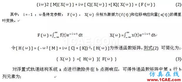 三種形式的浮置式軌道結(jié)構(gòu)的模態(tài)對比分析ansys結(jié)構(gòu)分析圖片4