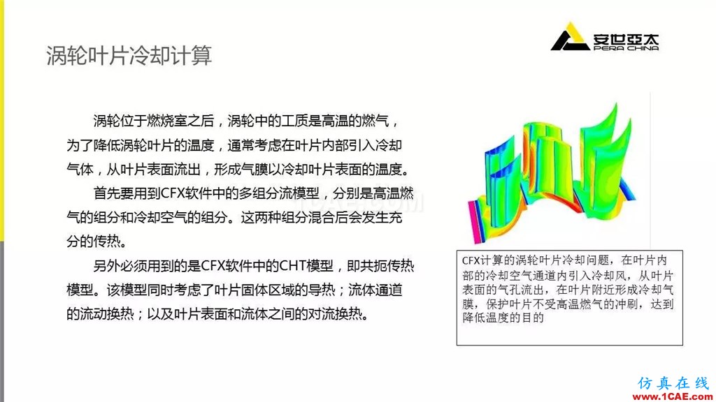 應(yīng)用 | ANSYS CFD燃?xì)廨啓C(jī)行業(yè)方案fluent分析圖片16