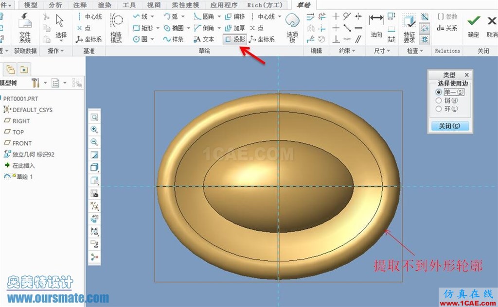 CREO3.0中利用輪廓曲線功能創(chuàng)建最大截面線pro/e技術(shù)圖片2