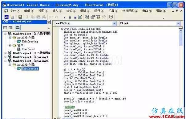 AutoCAD VBA二次開發(fā)AutoCAD仿真分析圖片7