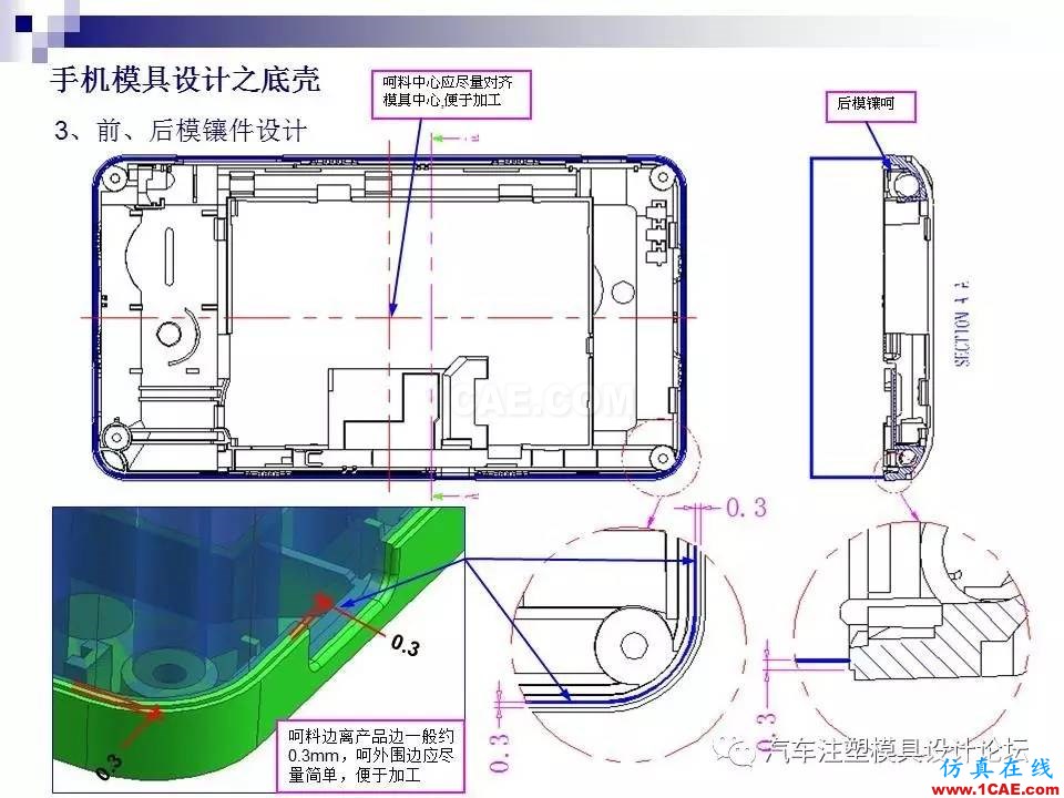 手機模具設(shè)計之底殼ug培訓(xùn)資料圖片9