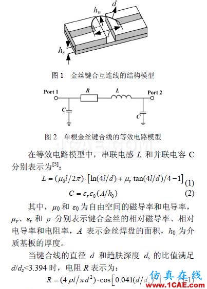 金絲鍵合射頻互連線特性分析HFSS分析圖片2