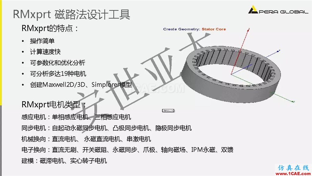 案例 | 泵電機CAE仿真應(yīng)用ansys培訓課程圖片8