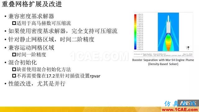 專題 | ANSYS 18.0新功能—Fluent詳解fluent仿真分析圖片19