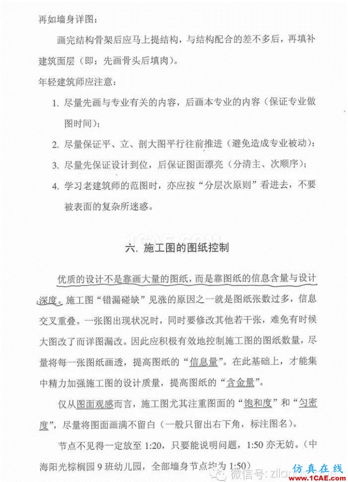 【AutoCAD教程】施工圖繪制掃盲全教程AutoCAD應(yīng)用技術(shù)圖片10