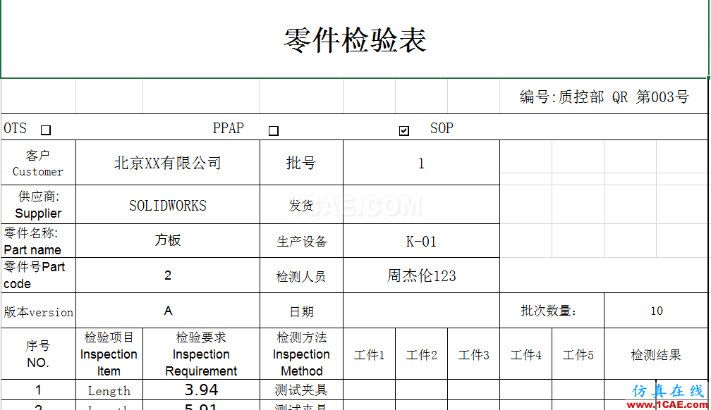 SOLIDWORKS Inspection自動(dòng)生成質(zhì)量檢測(cè)報(bào)告 | 操作視頻solidworks simulation分析案例圖片4