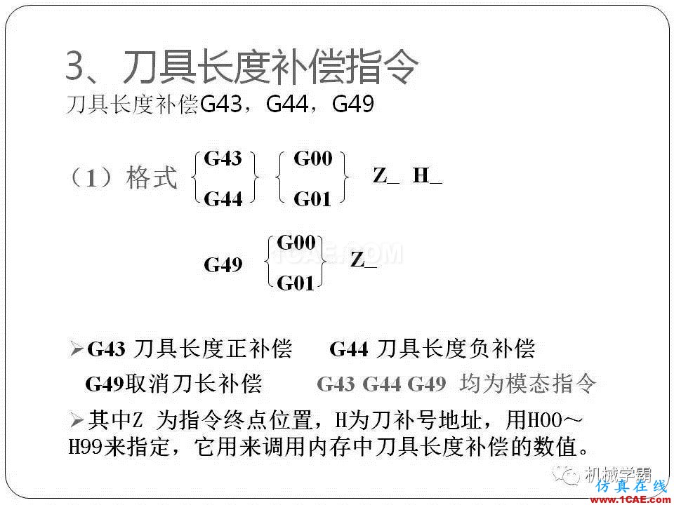 【收藏】數(shù)控銑床的程序編程PPT機械設計案例圖片47