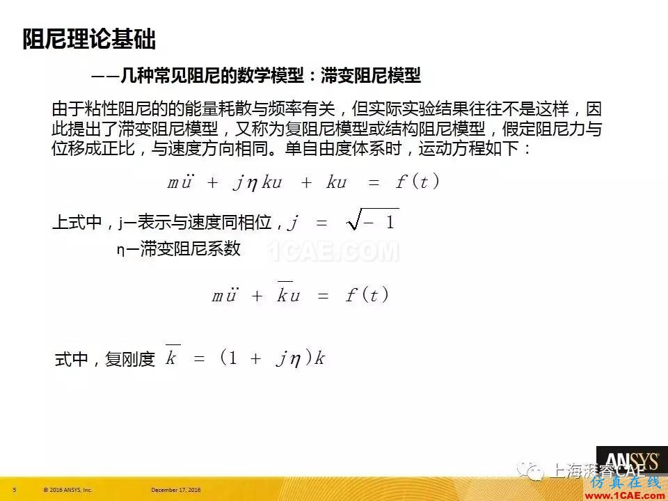 ANSYS技術專題之 ：阻尼【轉(zhuǎn)發(fā)】ansys分析圖片5