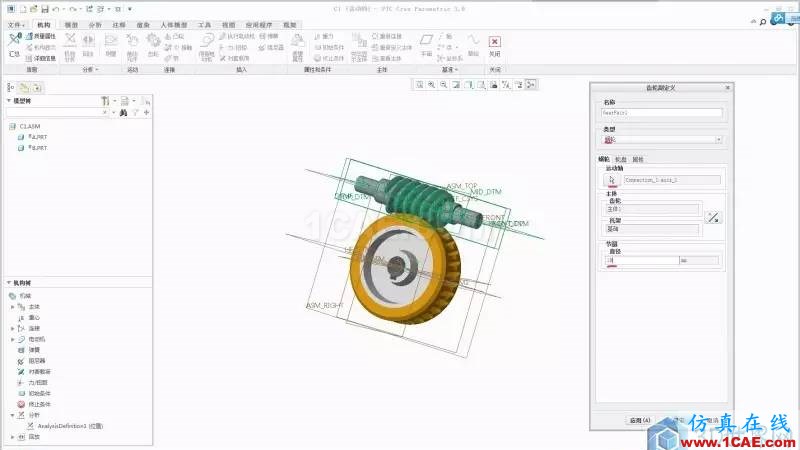 Creo3.0 蝸輪蝸桿機(jī)構(gòu)運(yùn)動仿真！pro/e模型圖片9