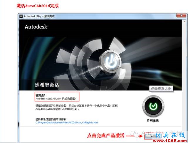 AutoCAD2014安裝包地址及詳細(xì)安裝步驟【AutoCAD教程】AutoCAD學(xué)習(xí)資料圖片18