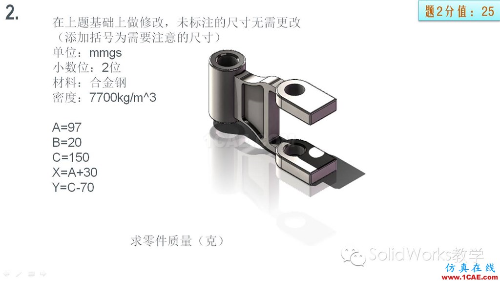 你的SolidWorks畢業(yè)了嗎？來測一下吧！！solidworks simulation技術(shù)圖片8