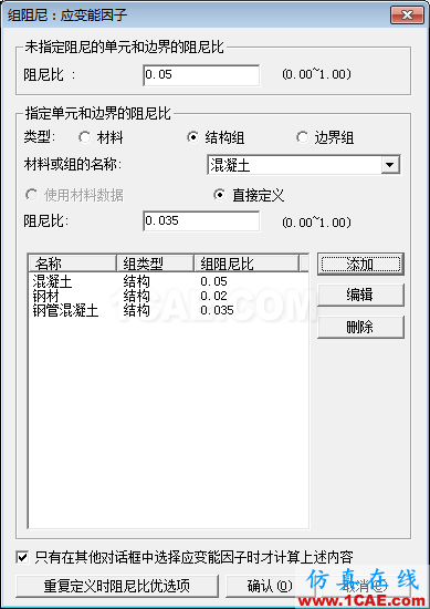 知識(shí)庫(kù)丨MIDAS Civil 不同材料阻尼比設(shè)定方法Midas Civil分析圖片2