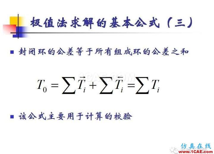 【專業(yè)積累】工藝尺寸鏈原理及其計算機械設計案例圖片19