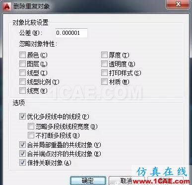 【AutoCAD教程】CAD中如何快速刪除重復(fù)疊加的圖元？AutoCAD培訓(xùn)教程圖片3