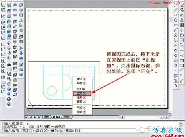 重磅推薦|AutoCAD三維實體投影三視圖教程！全程圖解！AutoCAD仿真分析圖片15