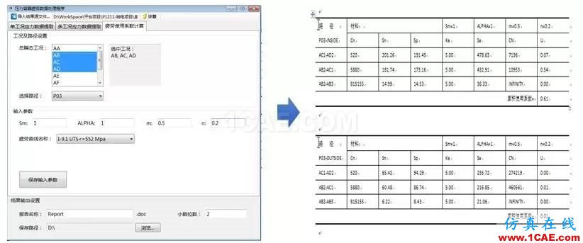 方案 | 基于ANSYS的壓力容器應(yīng)力及疲勞評估系統(tǒng)ansys workbanch圖片5