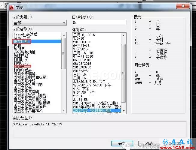 【AutoCAD教程】如何在cad圖紙中自動插入文件保存日期、創(chuàng)建日期、打印日期等備注資料？AutoCAD技術(shù)圖片2