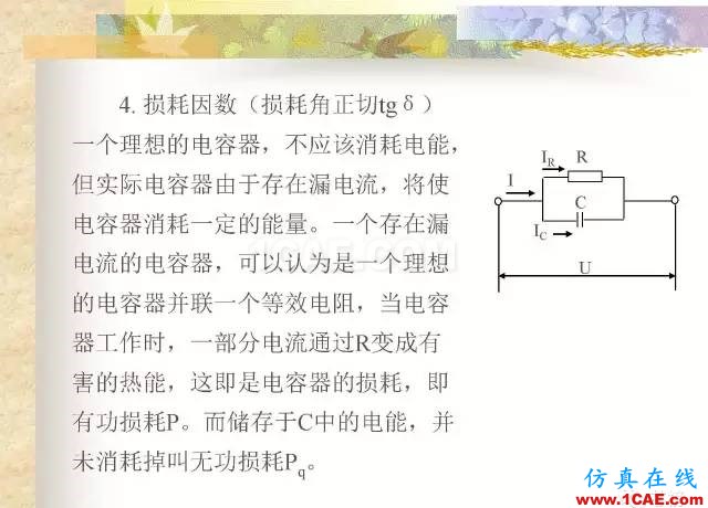 最全面的電子元器件基礎(chǔ)知識(shí)（324頁(yè)）HFSS培訓(xùn)的效果圖片99